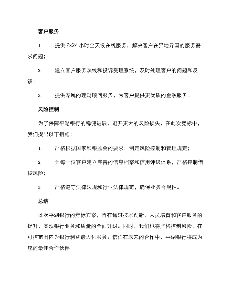 平湖银行竞标方案_第2页