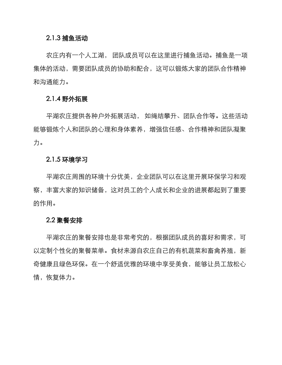 平湖农庄团建方案_第2页