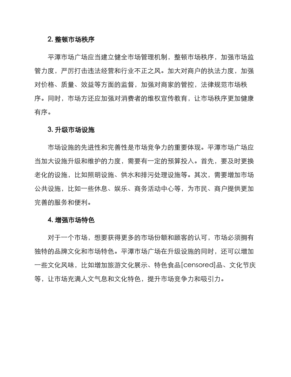 平潭市场广场提升方案_第2页