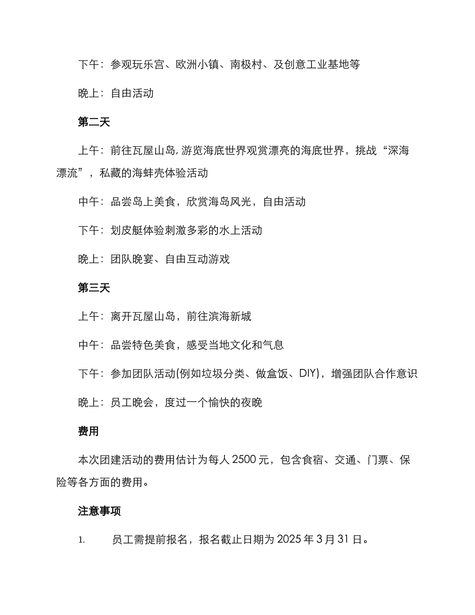 平潭部门团建方案_第2页