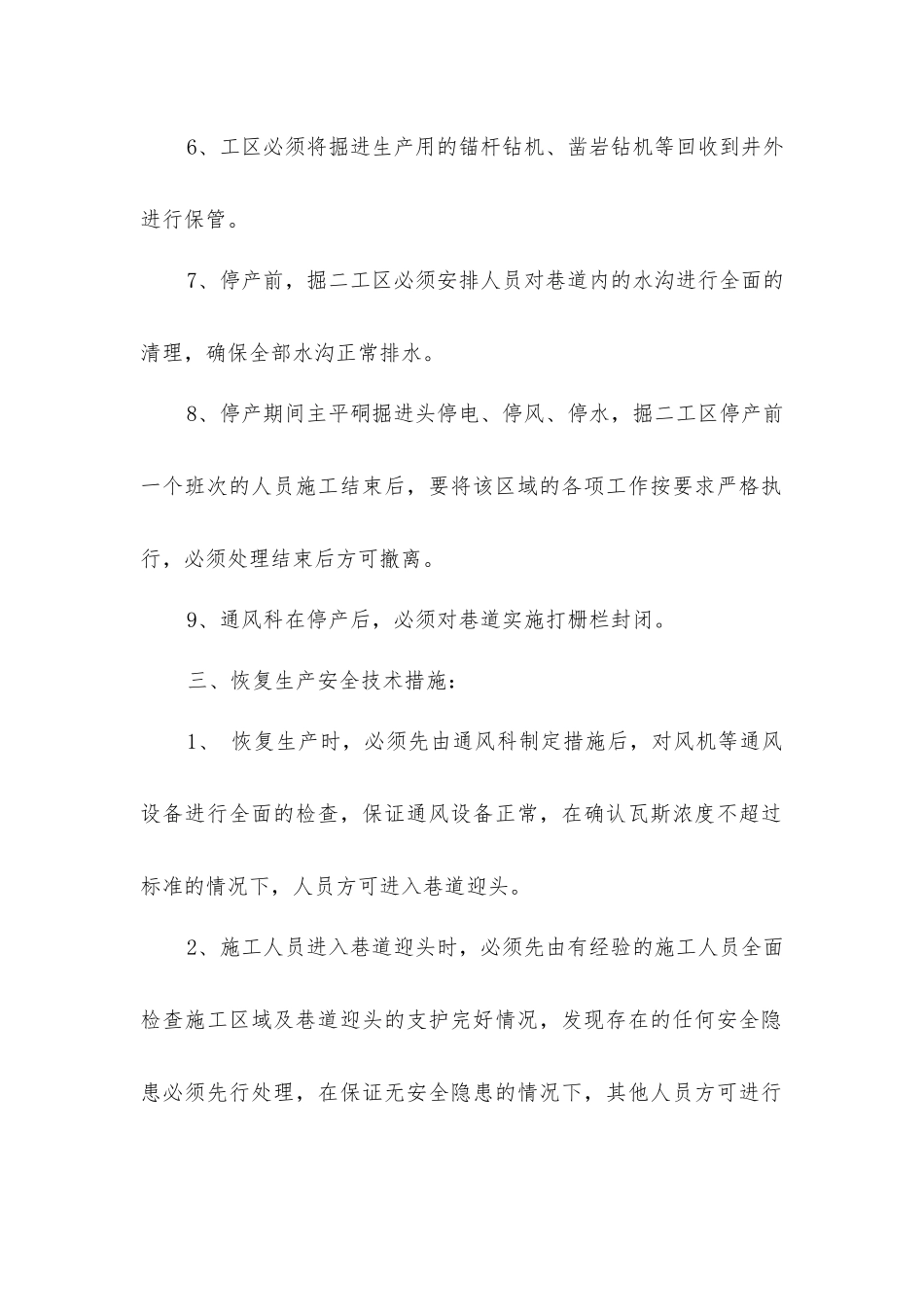 平硐停产及恢复生产安全措施_第2页