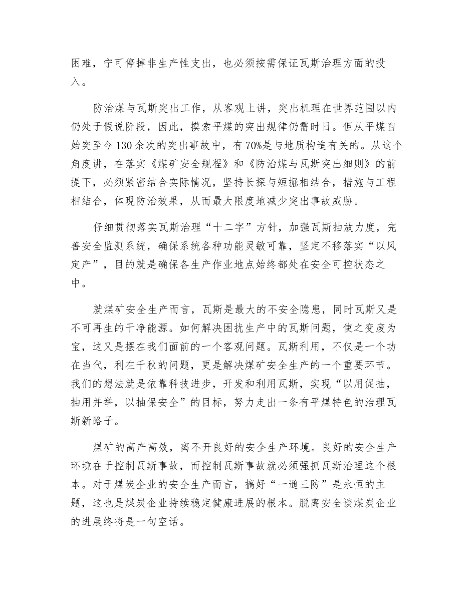 平煤的瓦斯治理之路_第2页