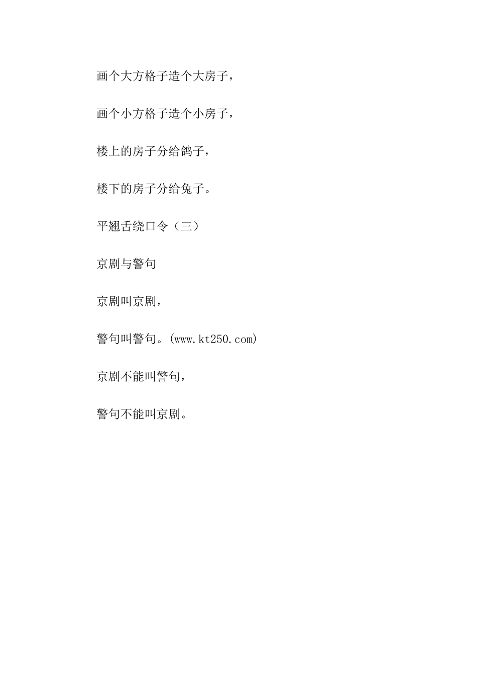 平翘舌绕口令_第2页