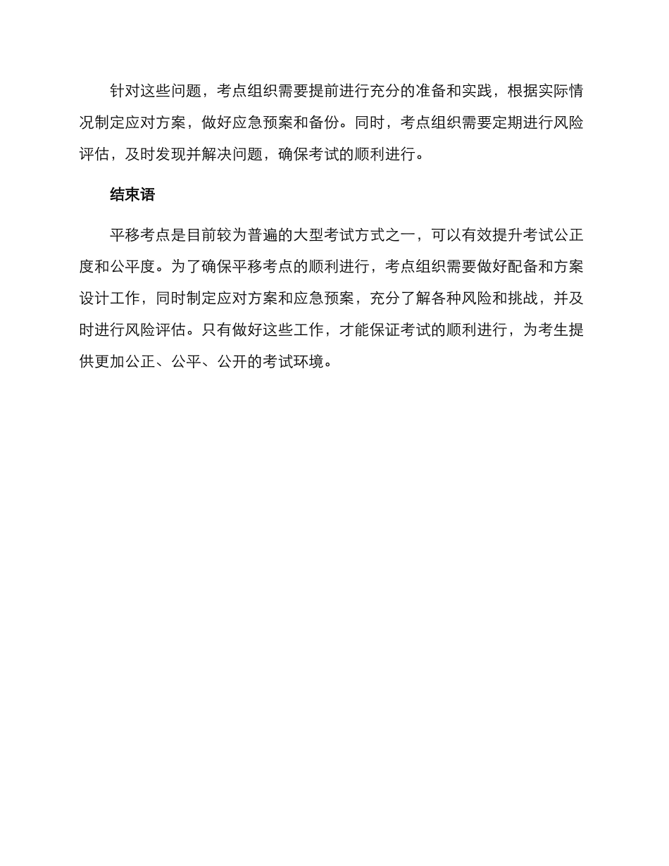 平移考点工作方案_第3页