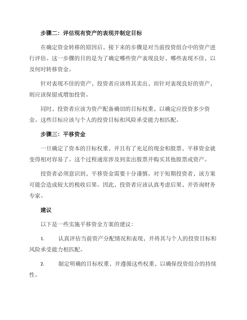 平移资金方案_第2页