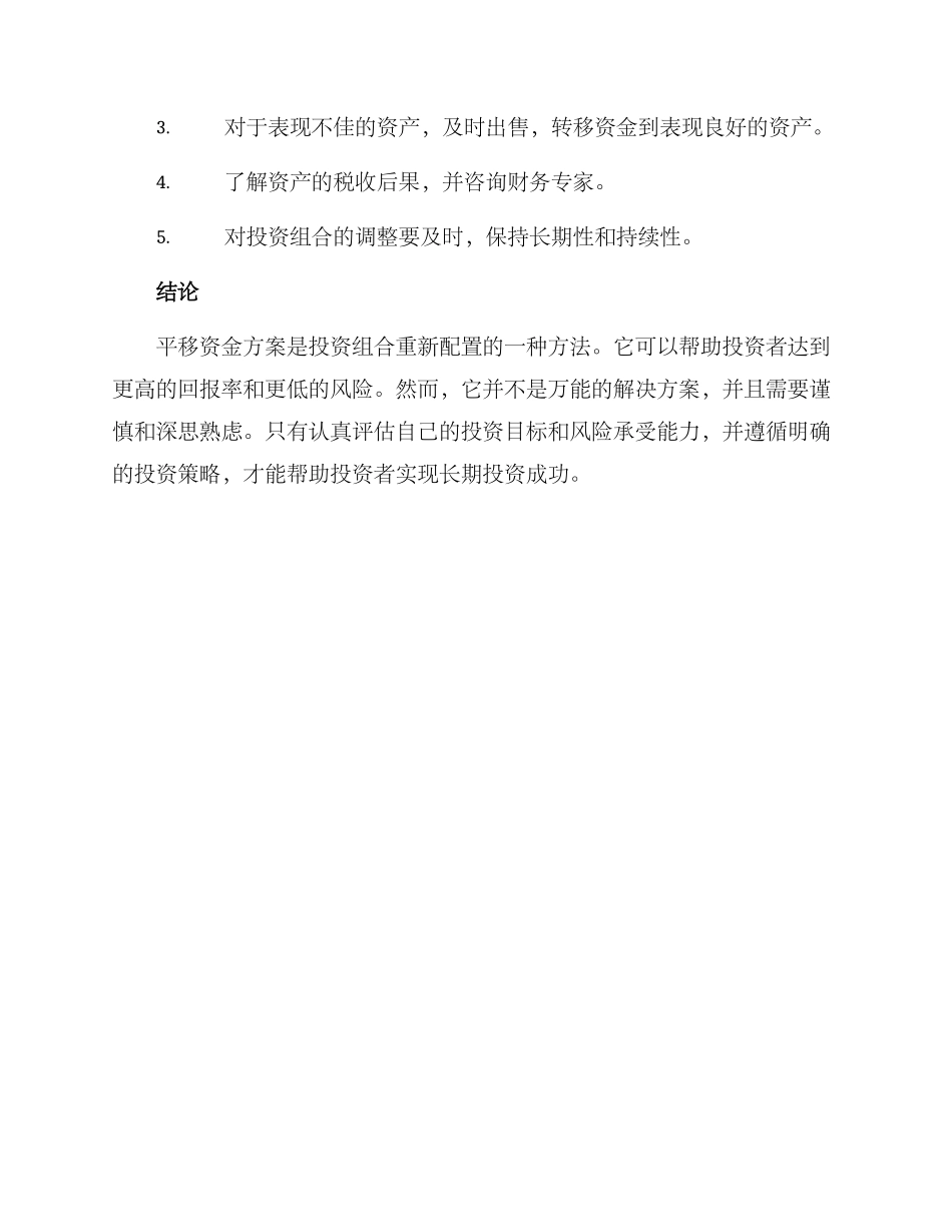 平移资金方案_第3页