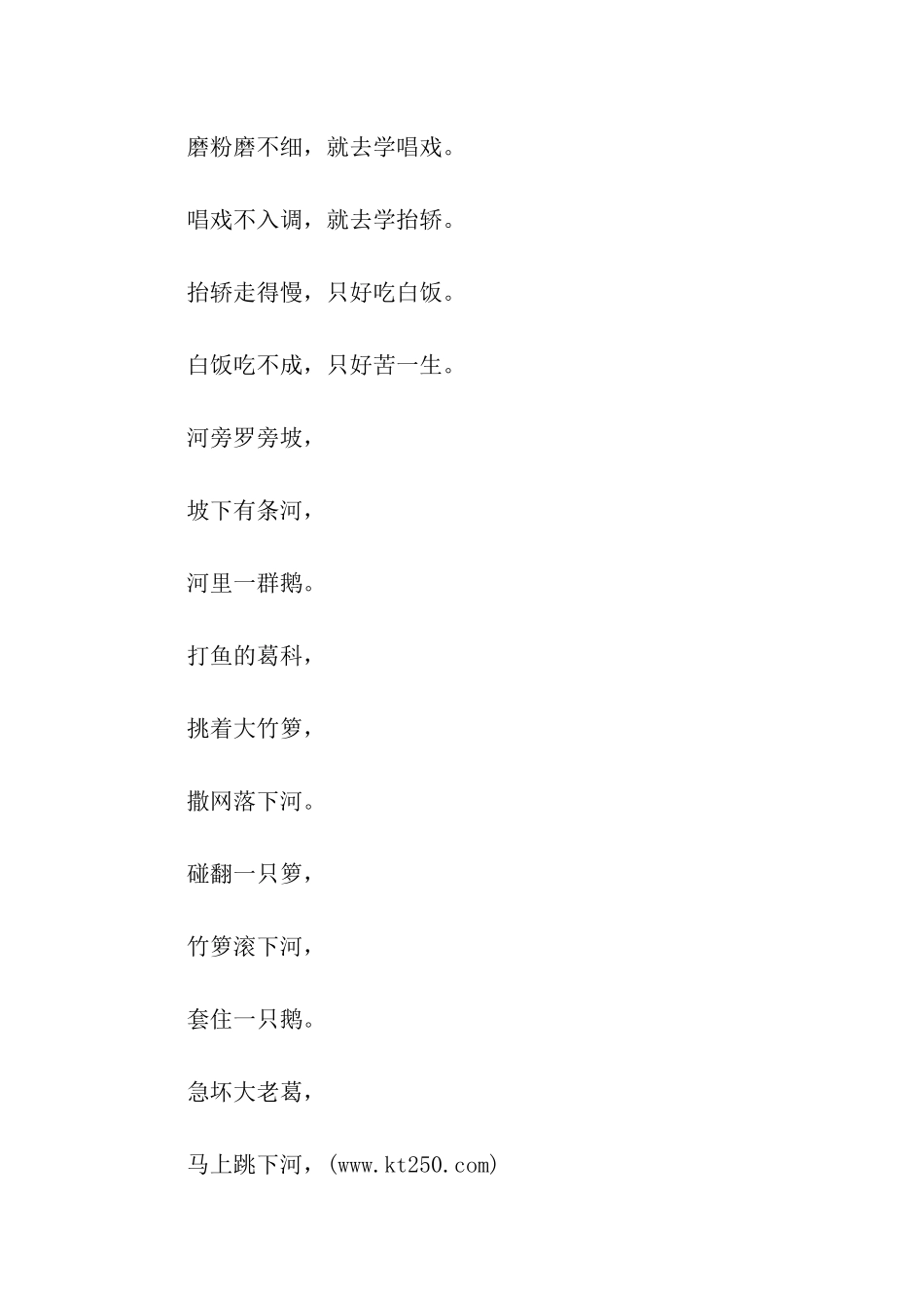 平舍翘舌绕口令_第2页