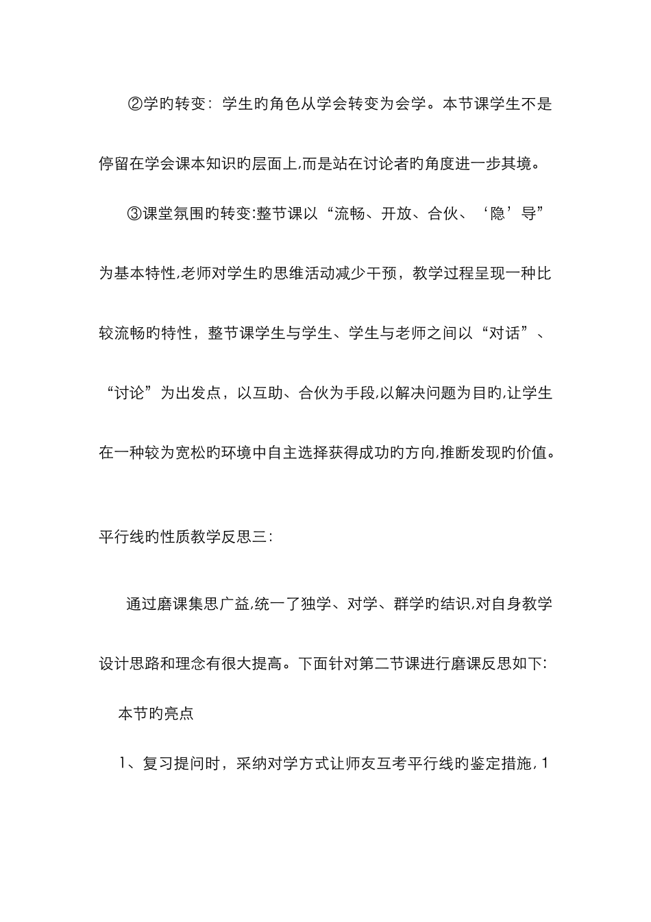 平行线的性质教学反思一_第3页