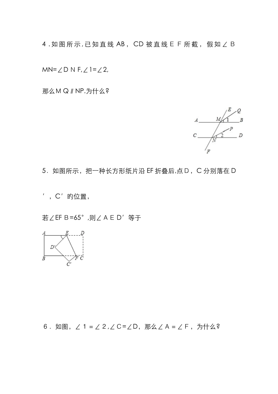 平行线的性质与判定经典题型_第2页
