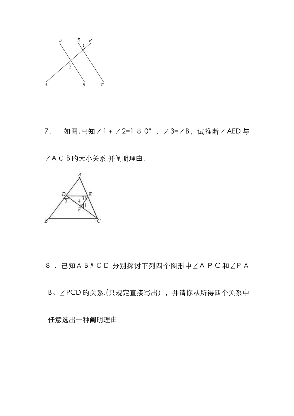 平行线的性质与判定经典题型_第3页