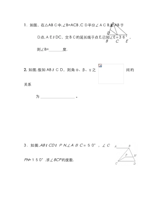 平行线的性质与判定经典题型