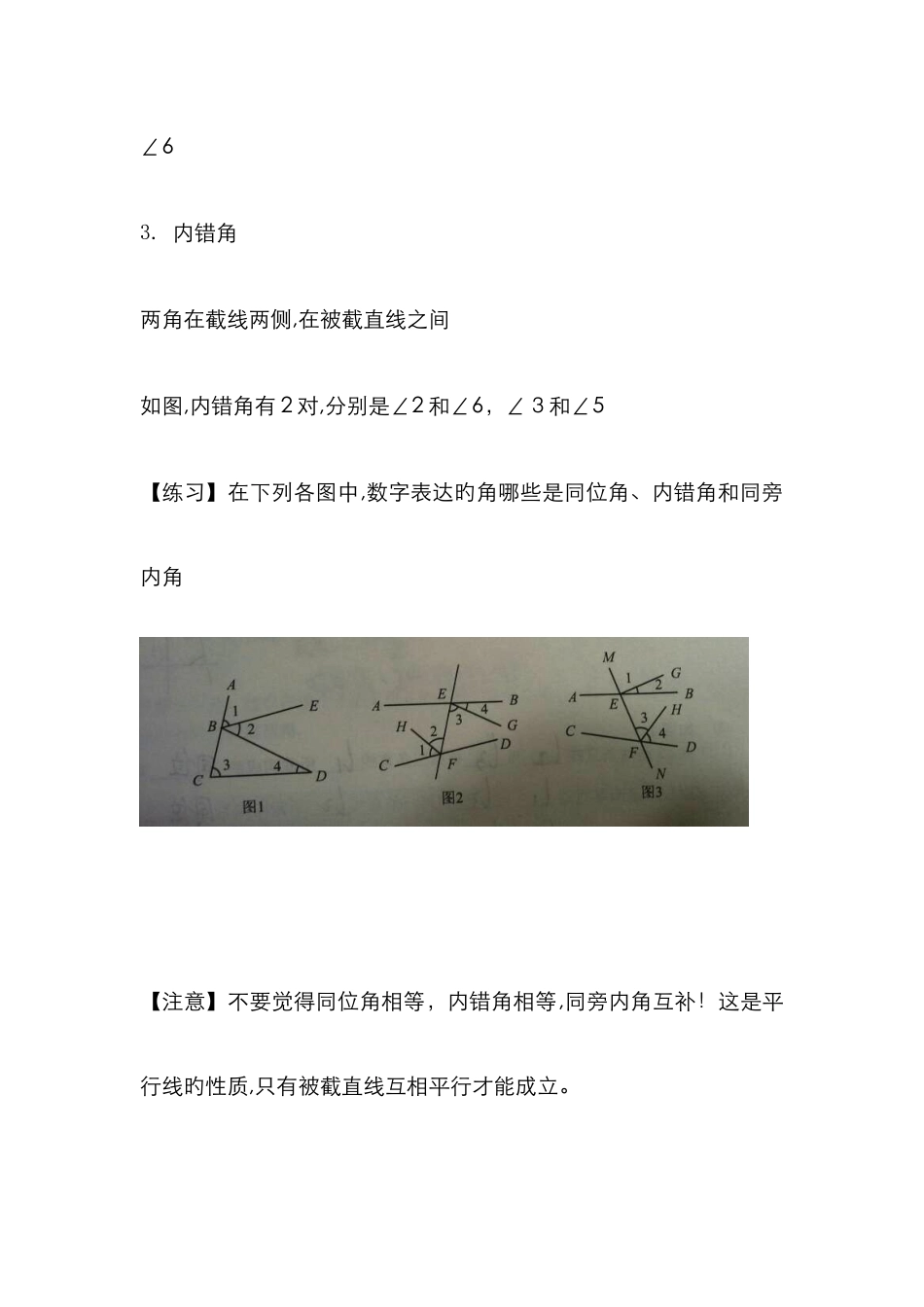 平行线综合复习_第2页