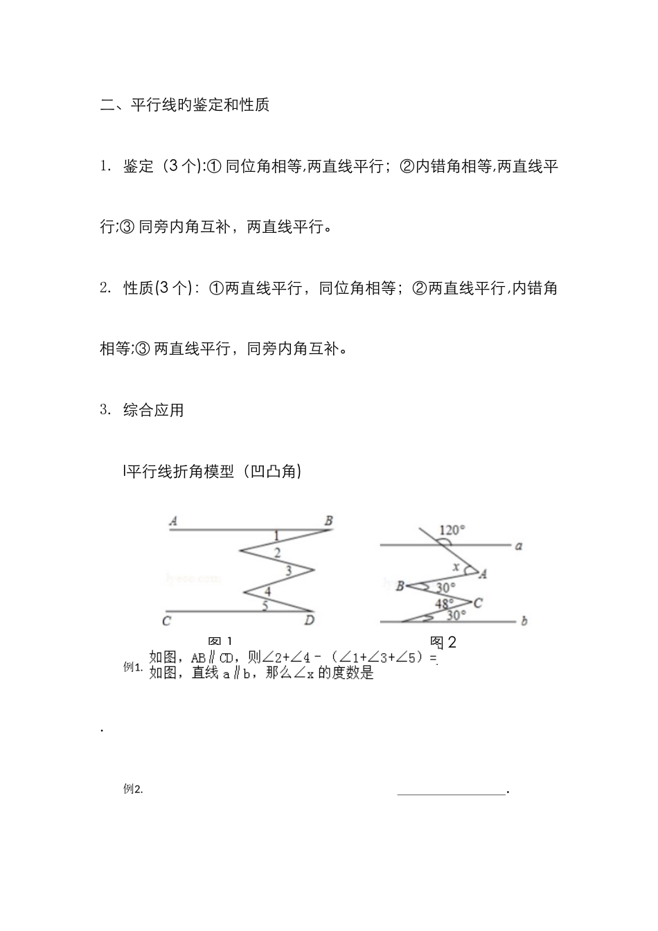 平行线综合复习_第3页