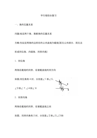 平行线综合复习