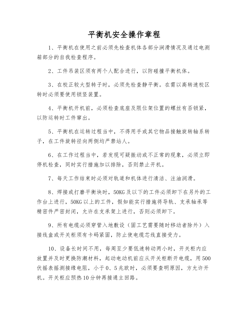 平衡机安全操作规程_第1页