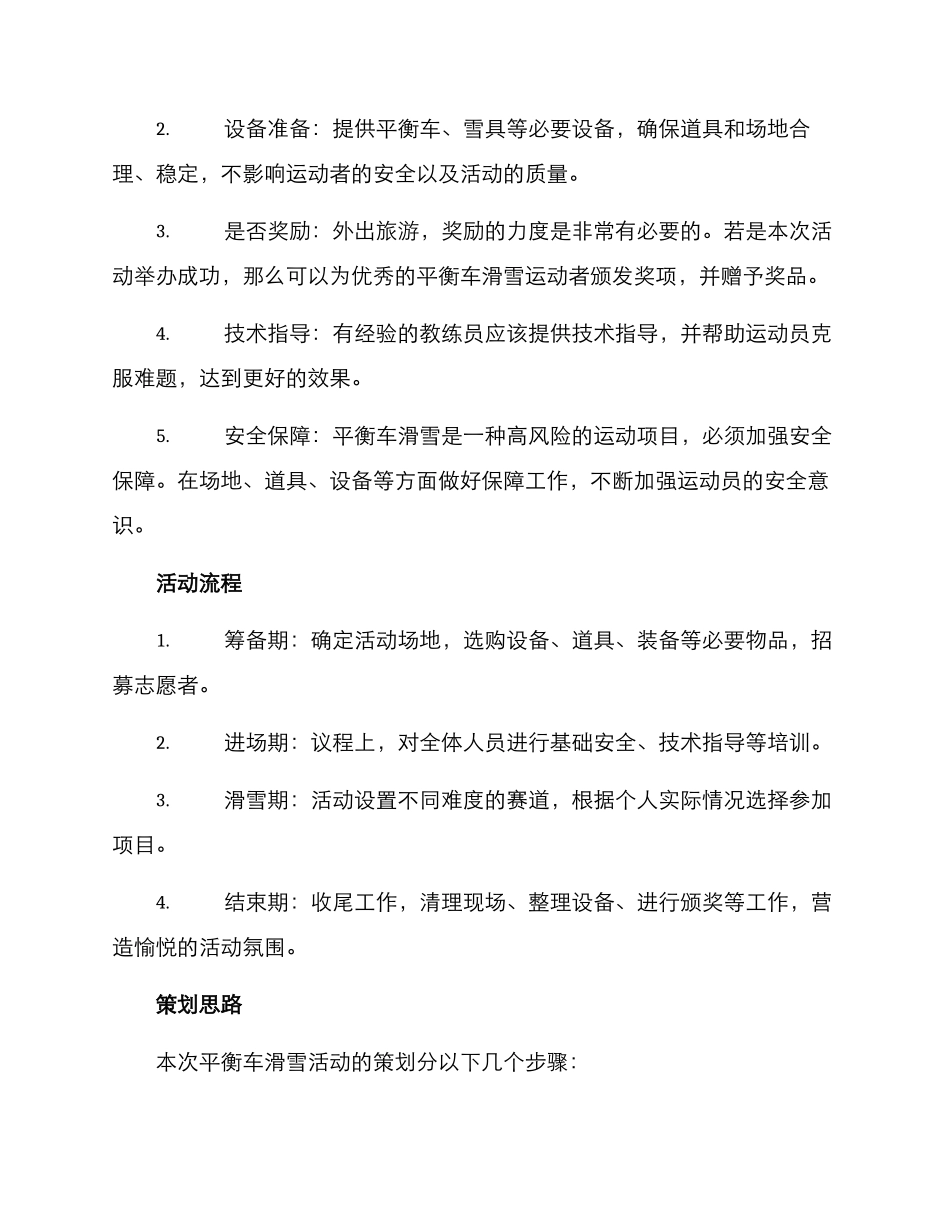 平衡车滑雪策划方案_第2页
