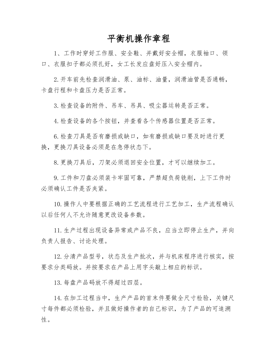 平衡机操作规程_第1页