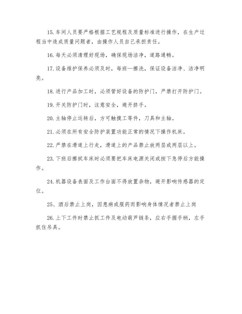 平衡机操作规程_第2页