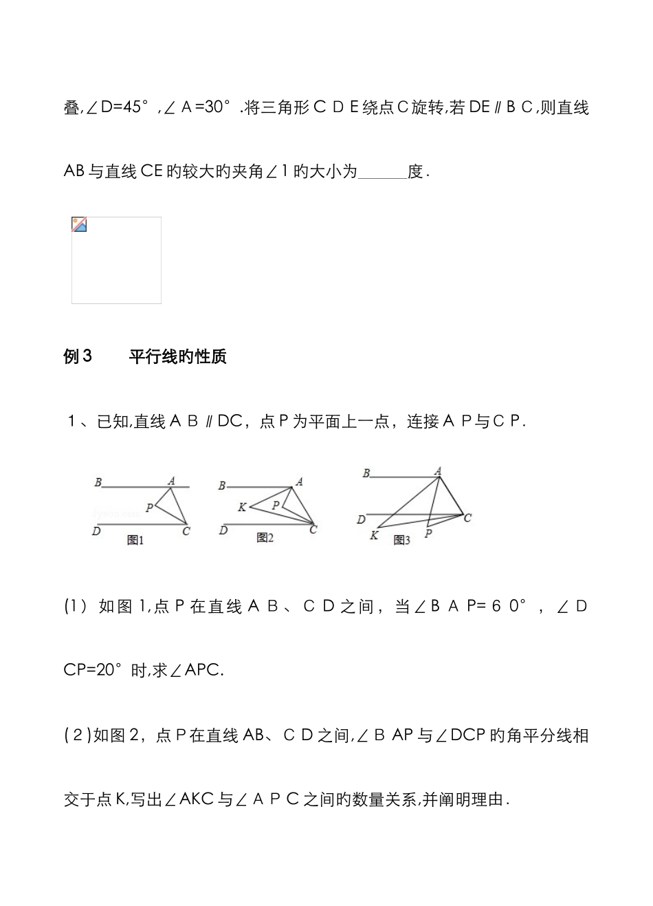 平行线--常考经典较难题、压轴题例题和巩固练习_第2页