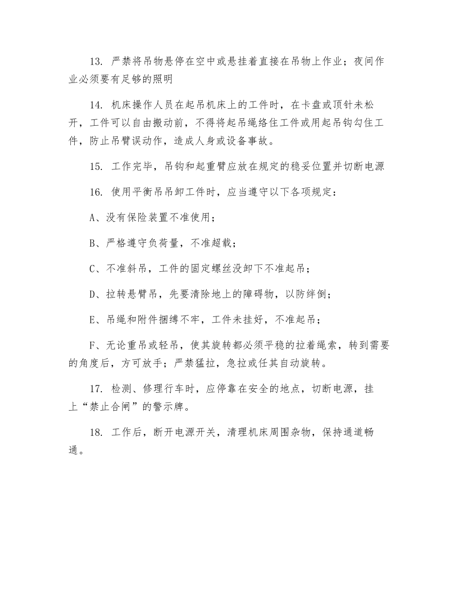 平衡吊安全操作规程_第2页