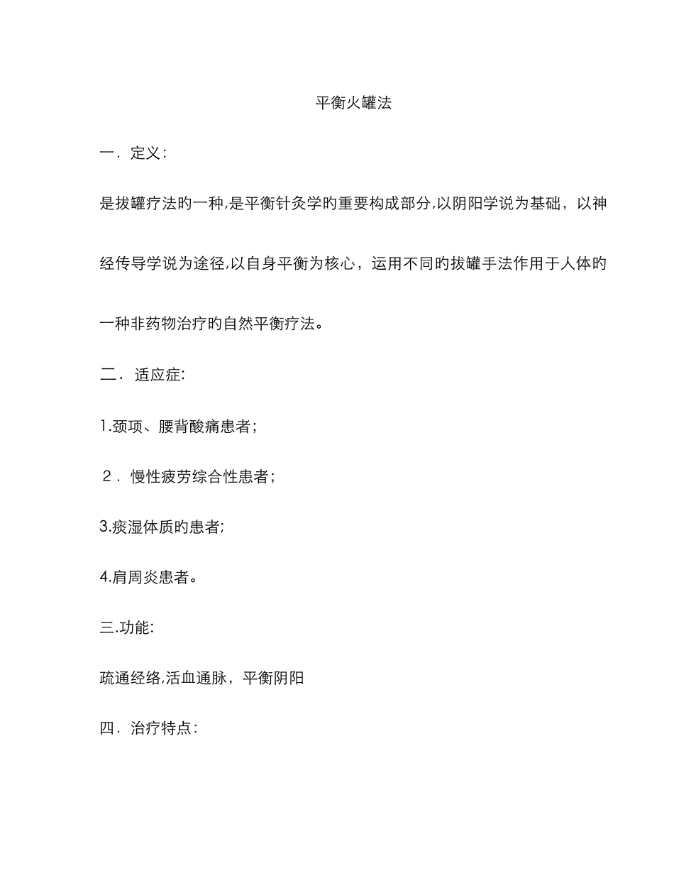 平衡火罐新版_第1页