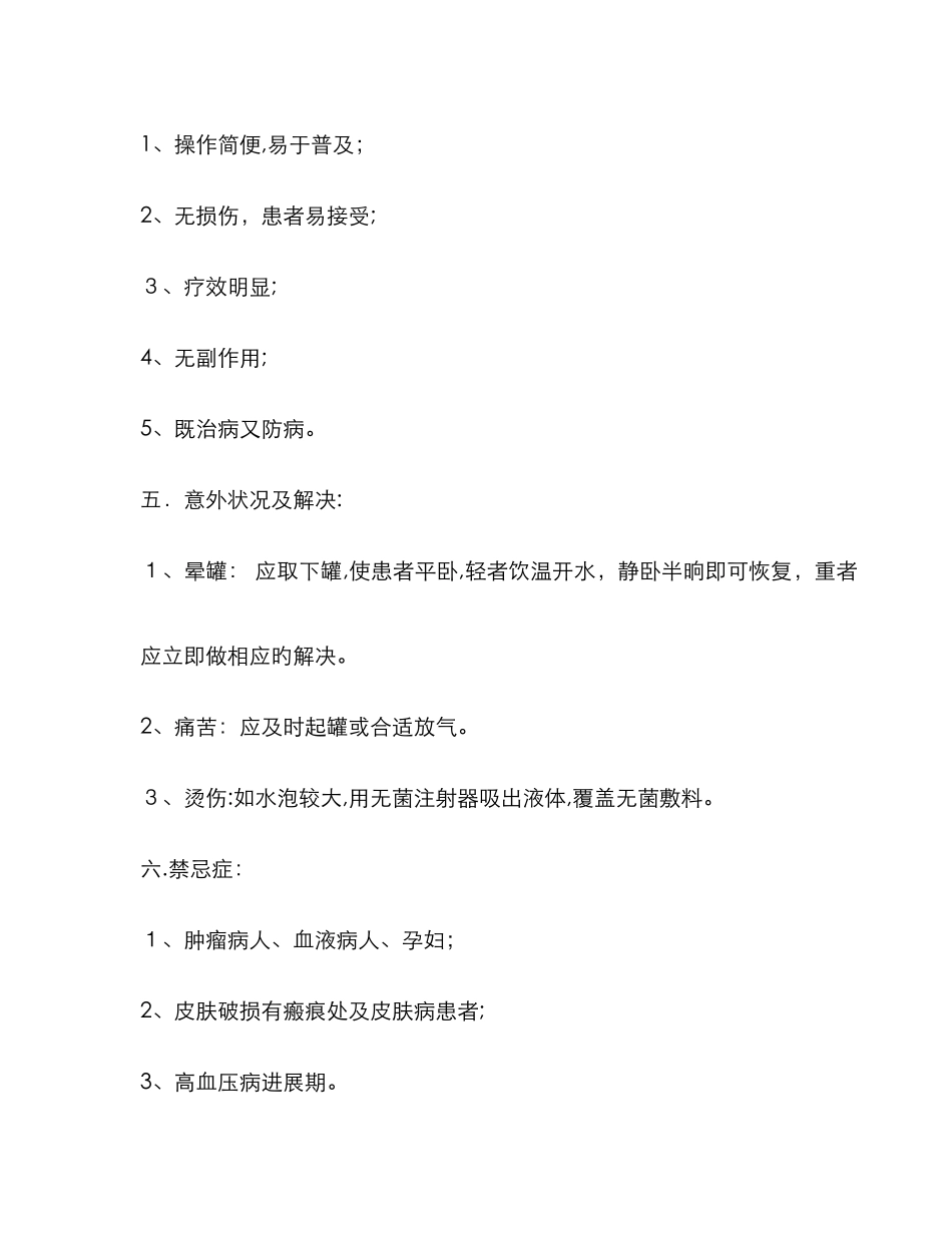 平衡火罐新版_第2页