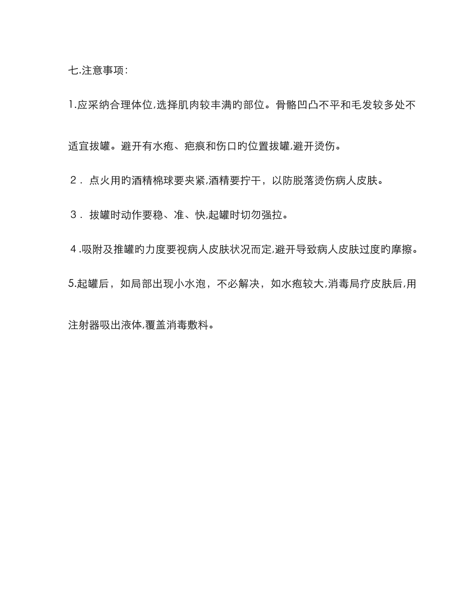 平衡火罐新版_第3页