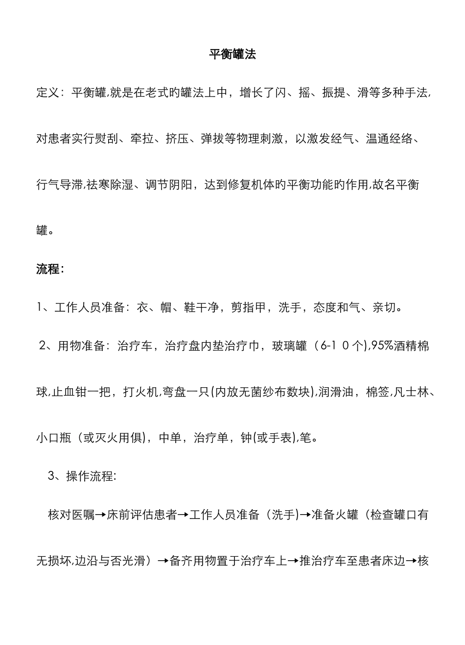 平衡罐法新版_第1页