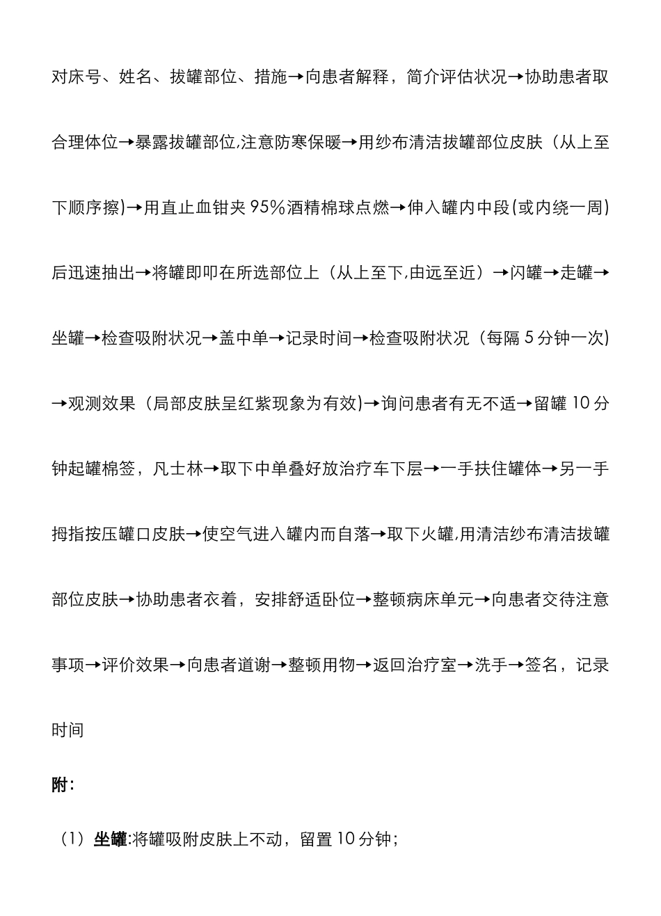 平衡罐法新版_第2页