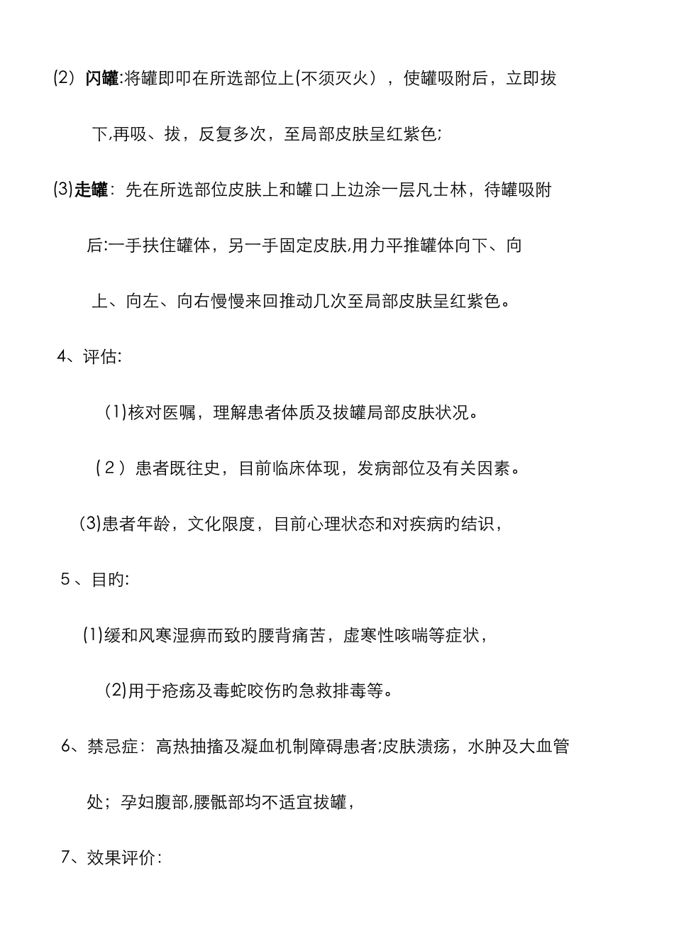 平衡罐法新版_第3页