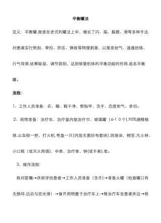 平衡罐法新版