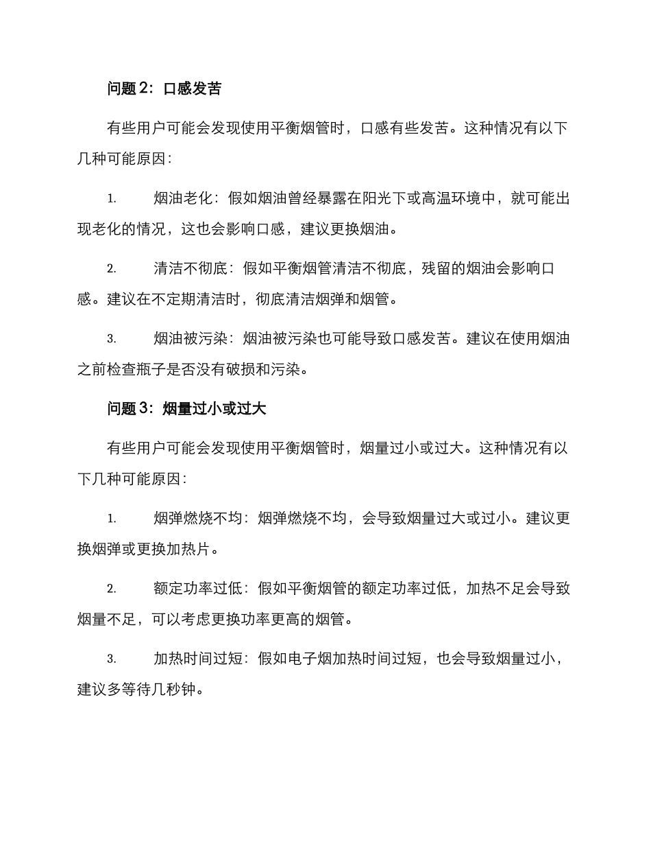 平衡烟管维修方案_第2页