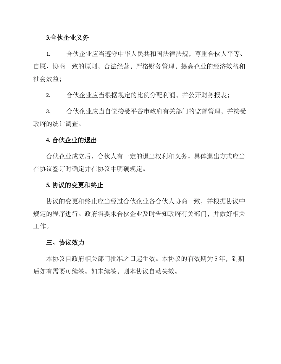 平谷合伙协议方案_第2页