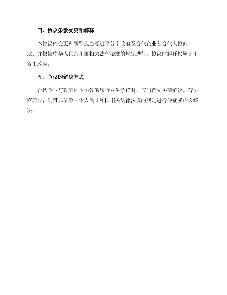 平谷合伙协议方案_第3页