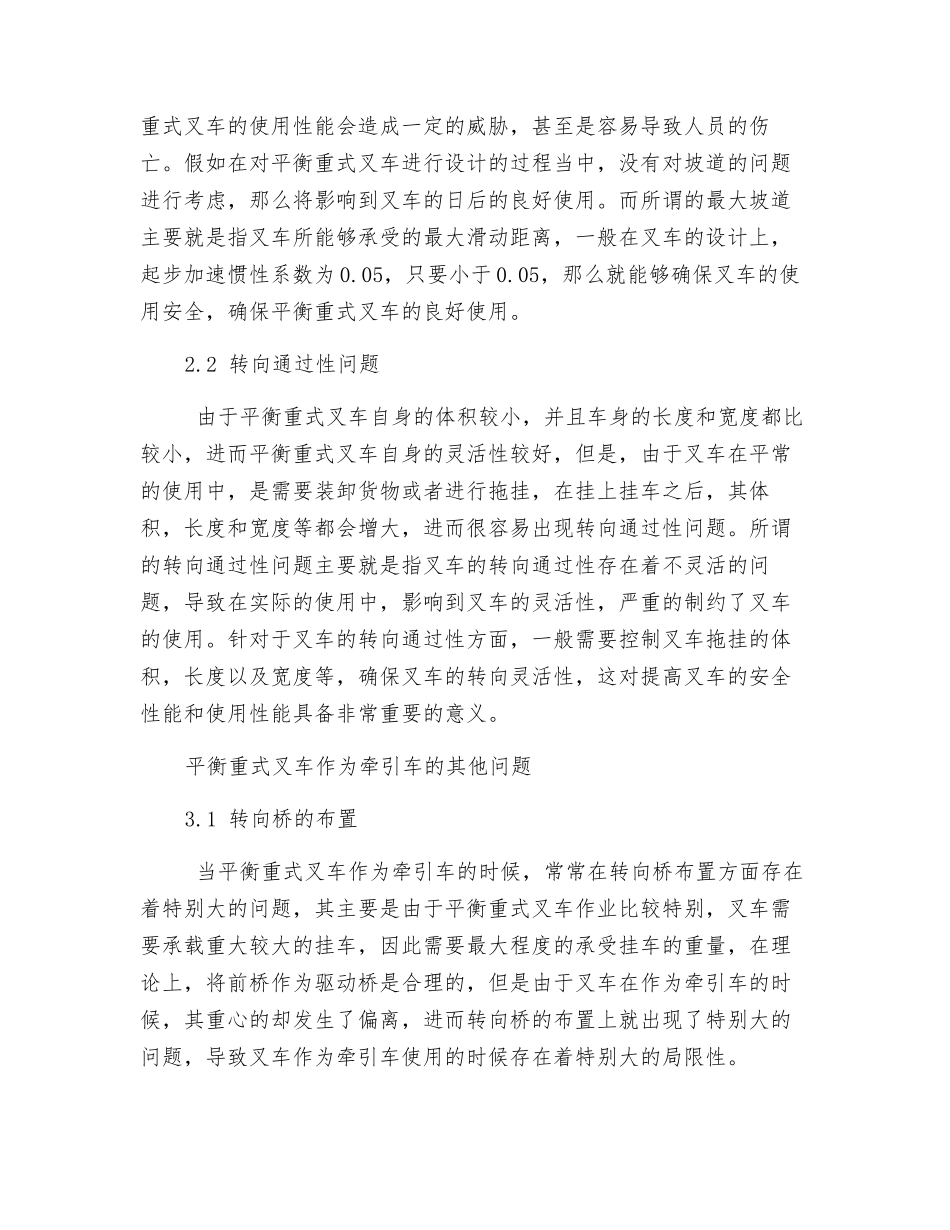 平衡重式叉车牵引能力及其安全性能初探_第2页