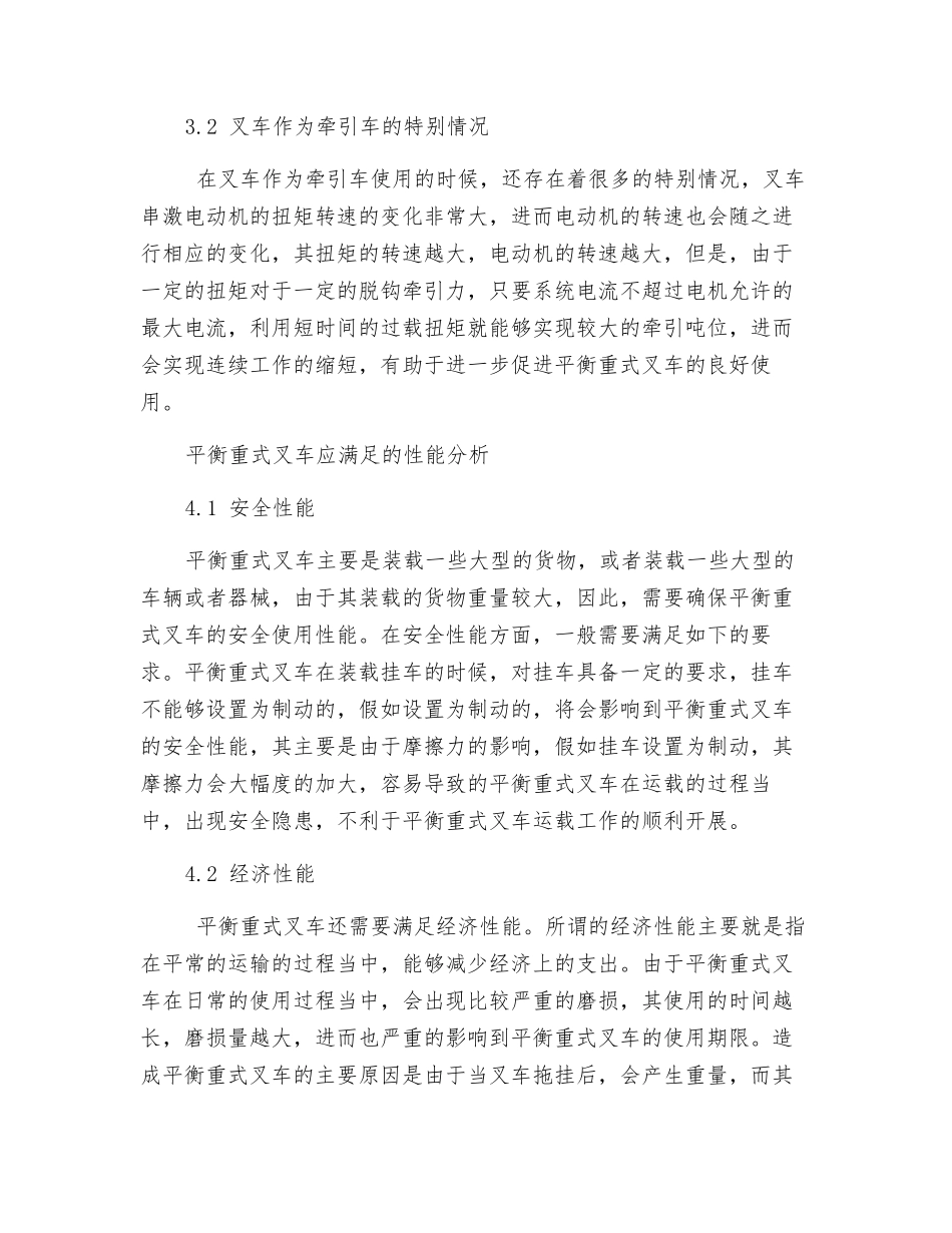 平衡重式叉车牵引能力及其安全性能初探_第3页
