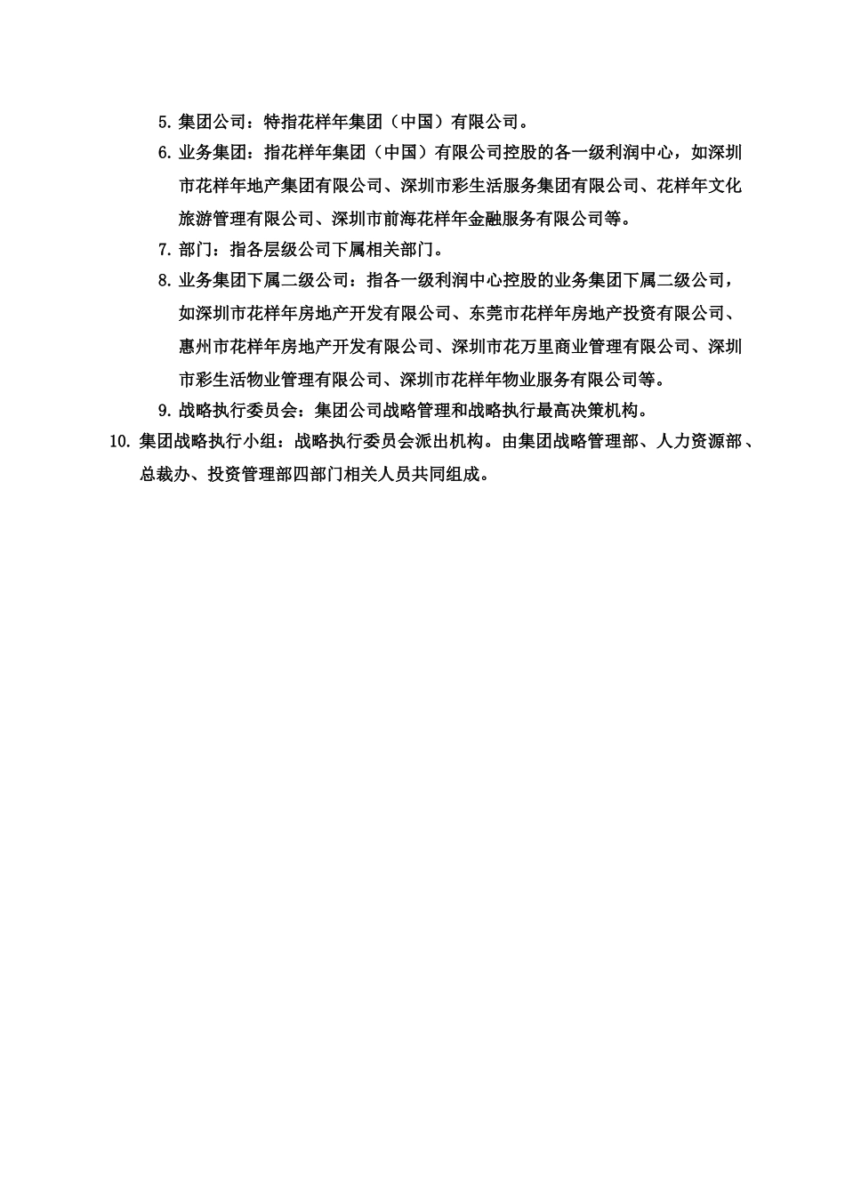 平衡计分卡管理规章制度试行样本_第3页