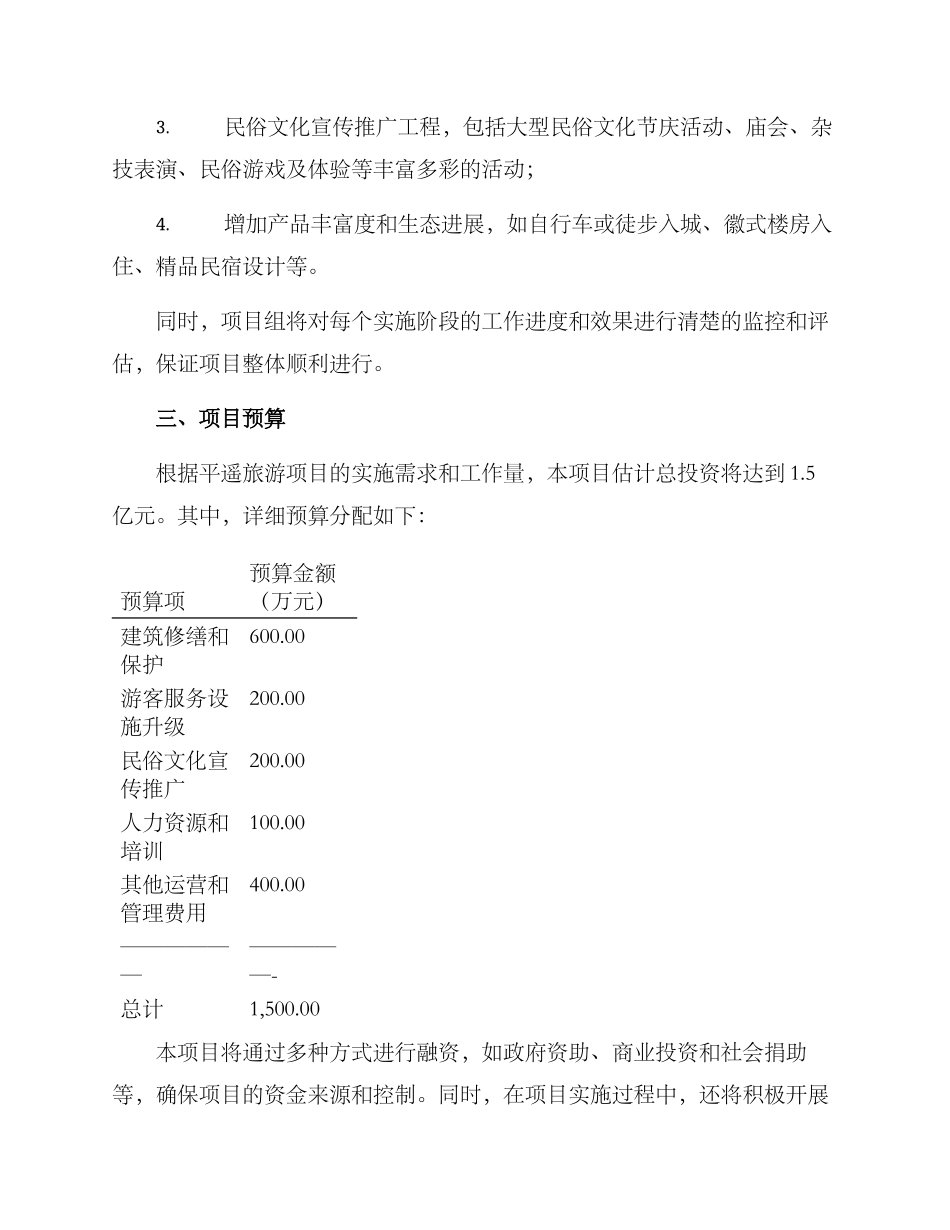平遥旅游项目策划方案_第3页