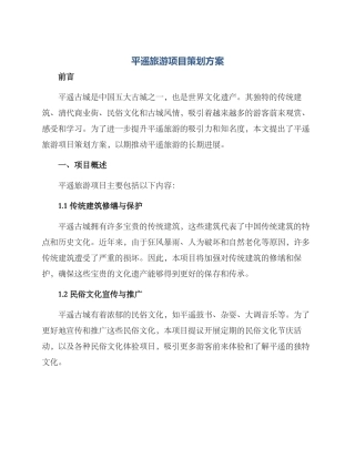 平遥旅游项目策划方案