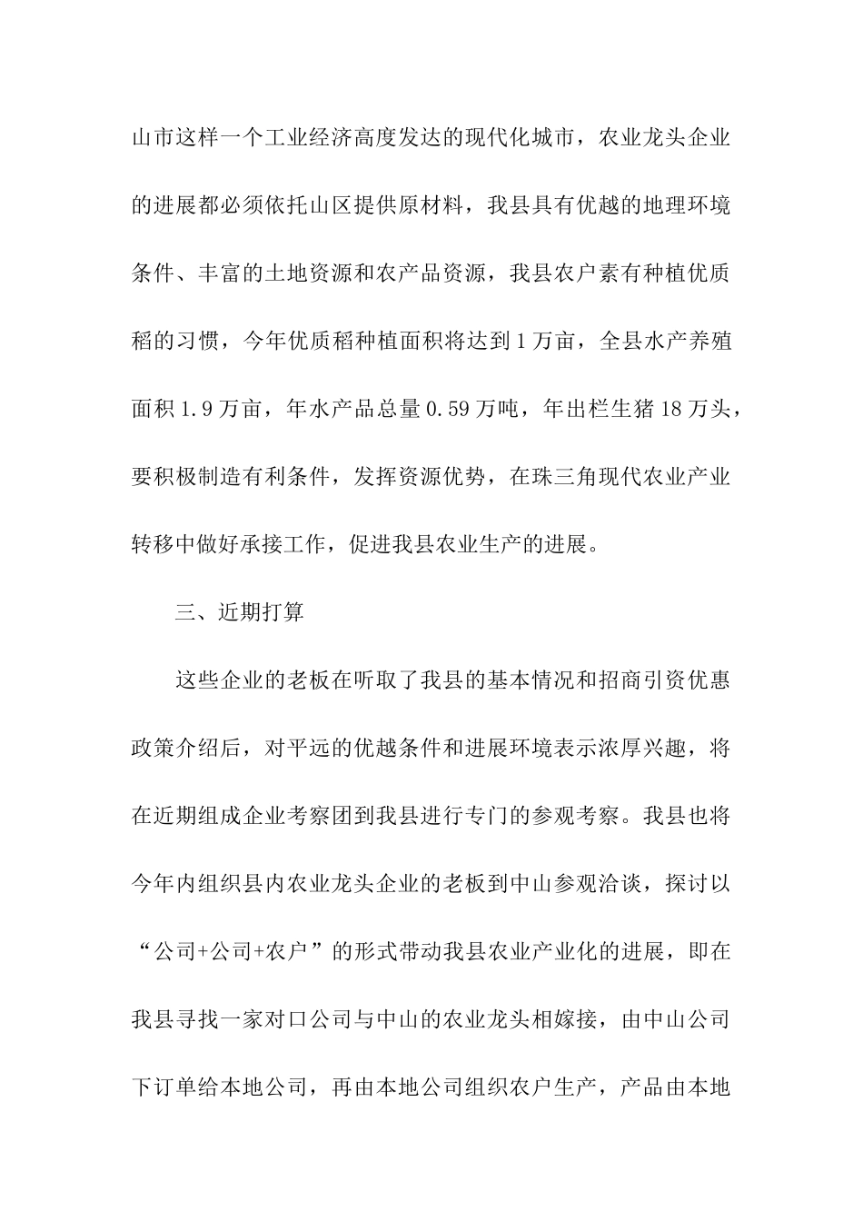 平远农业工作组赴中山参观考察报告_第3页