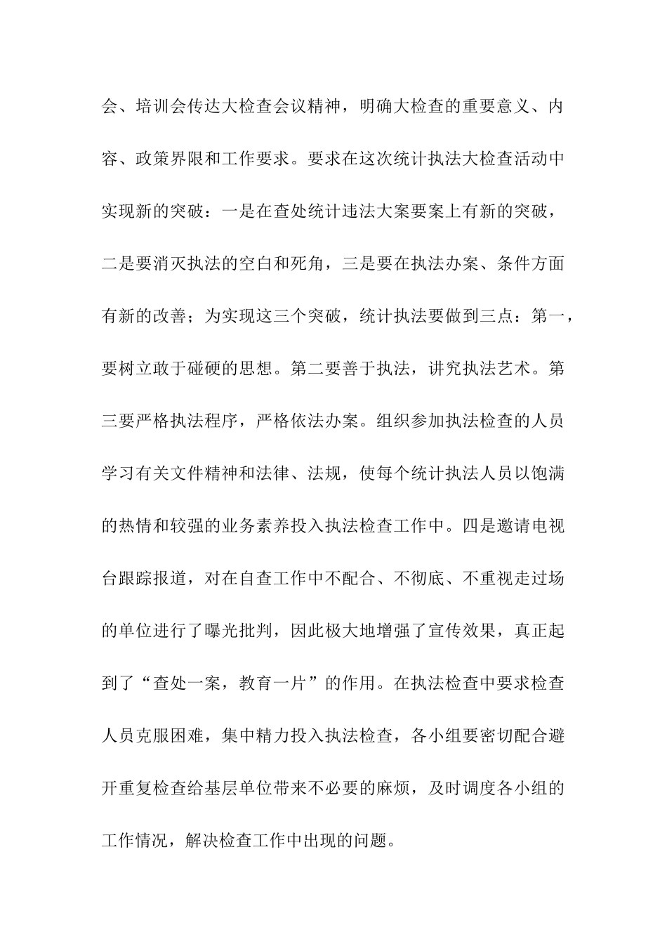 平邑县统计局2001年统计执法自查报告_第3页