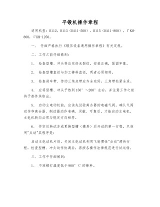 平锻机操作规程
