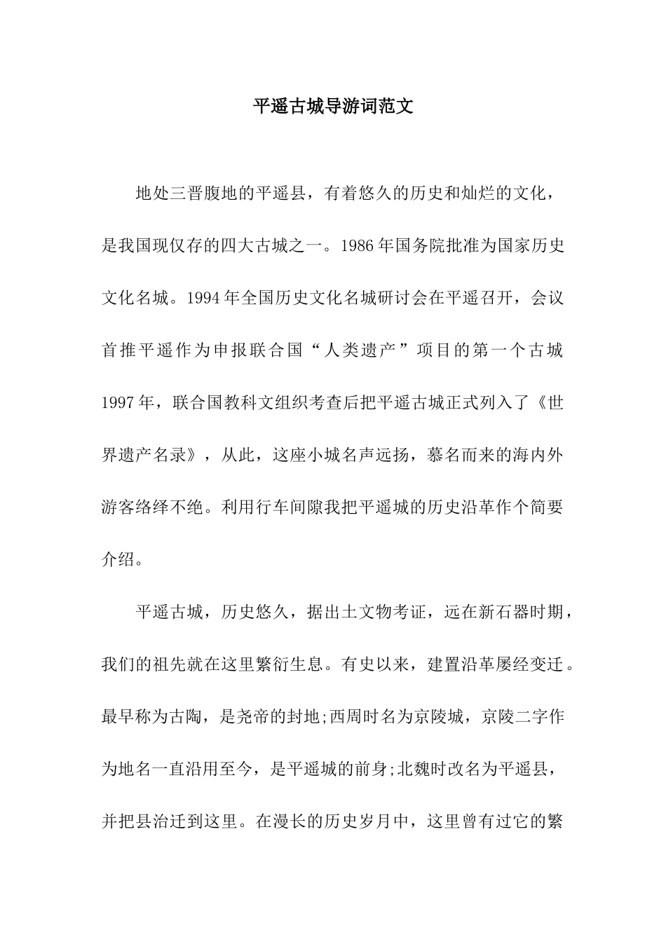 平遥古城导游词范文_第1页