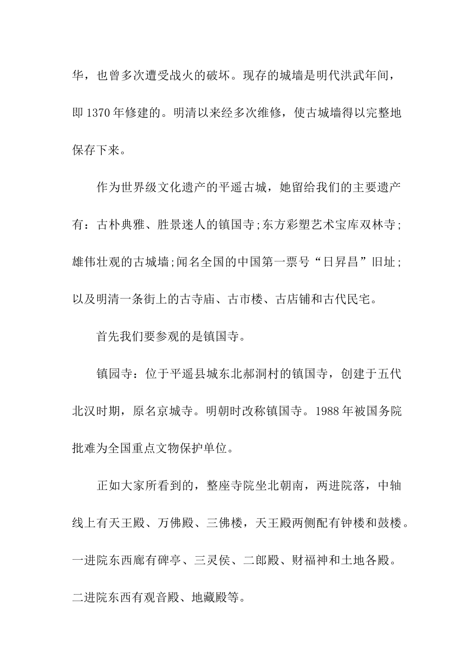 平遥古城导游词范文_第2页