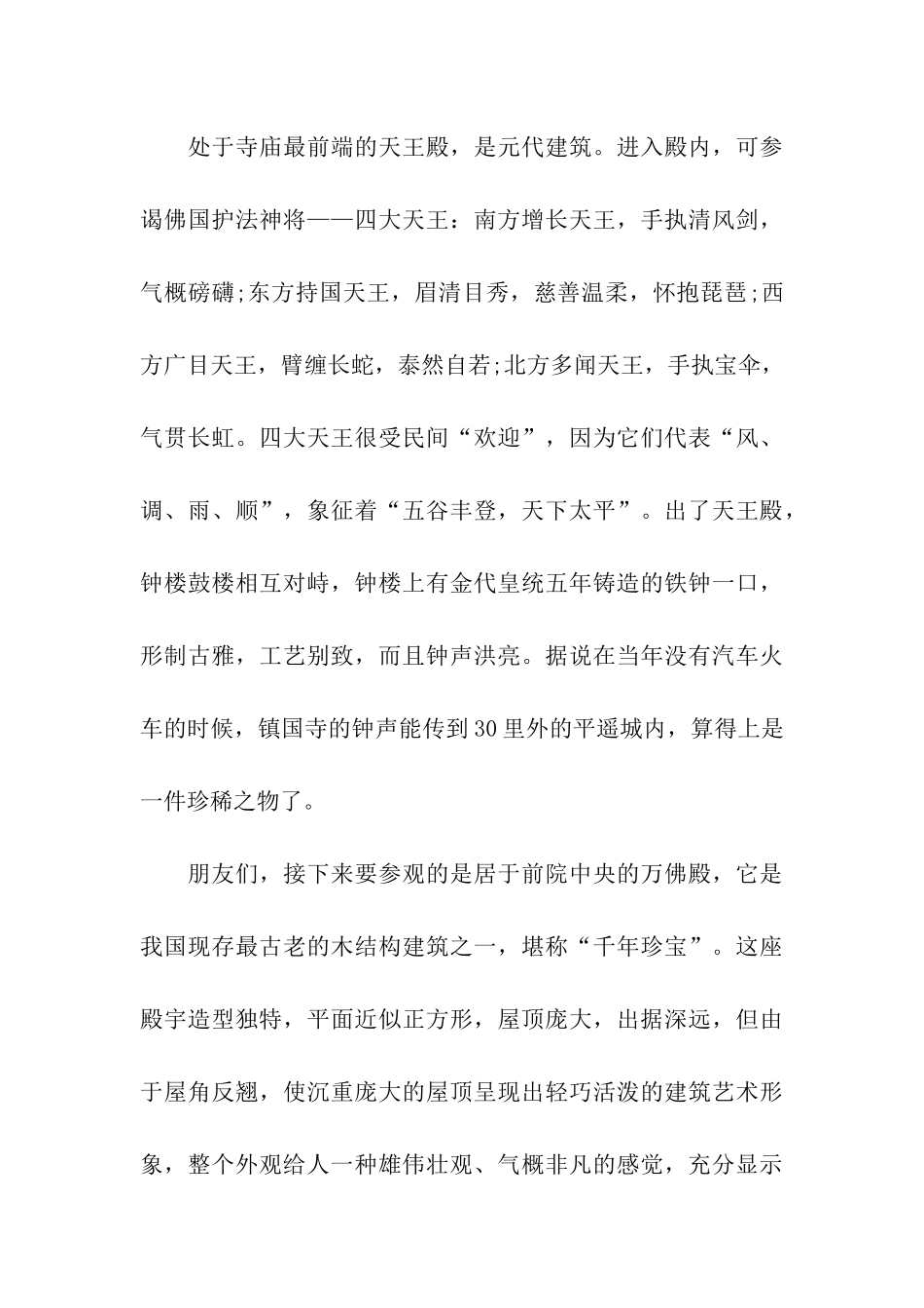 平遥古城导游词范文_第3页