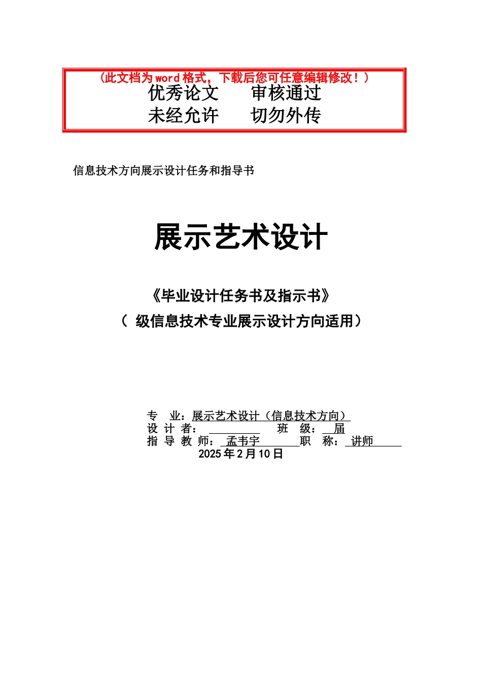 平面任务书毕业设计方案论文样本_第2页