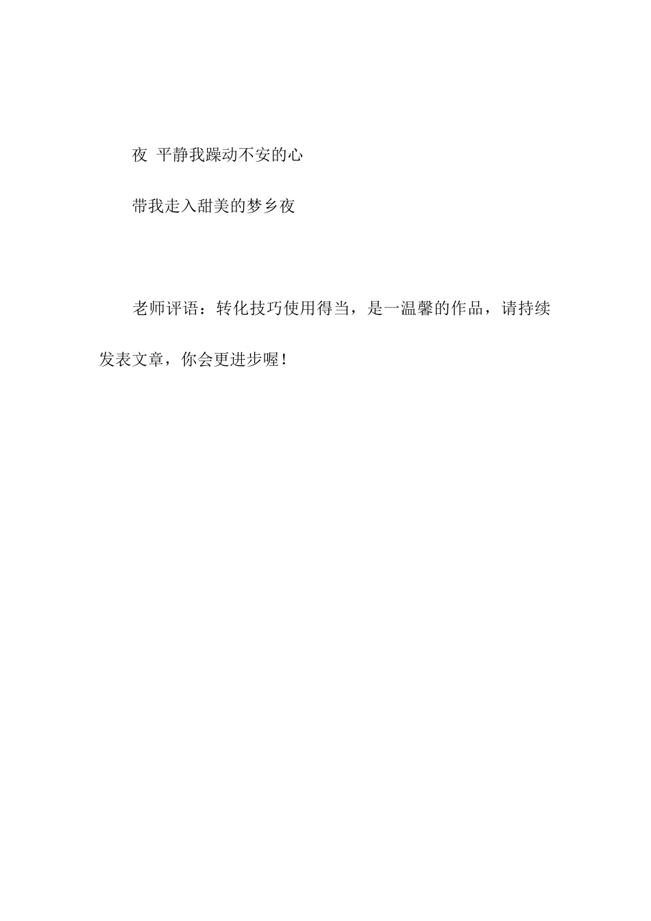平静的夜作文200字_第2页