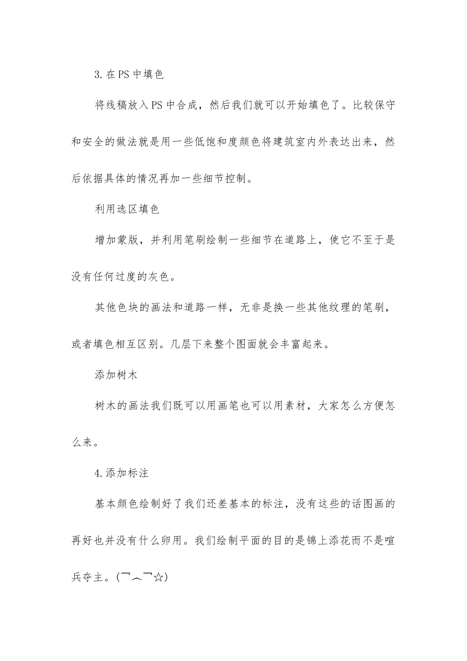 平面图处理成彩图_第2页