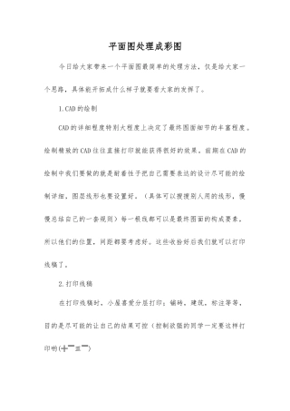 平面图处理成彩图