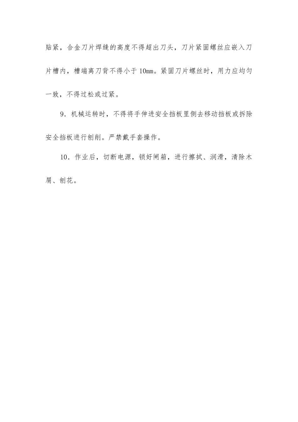 平面刨操作规程_第2页